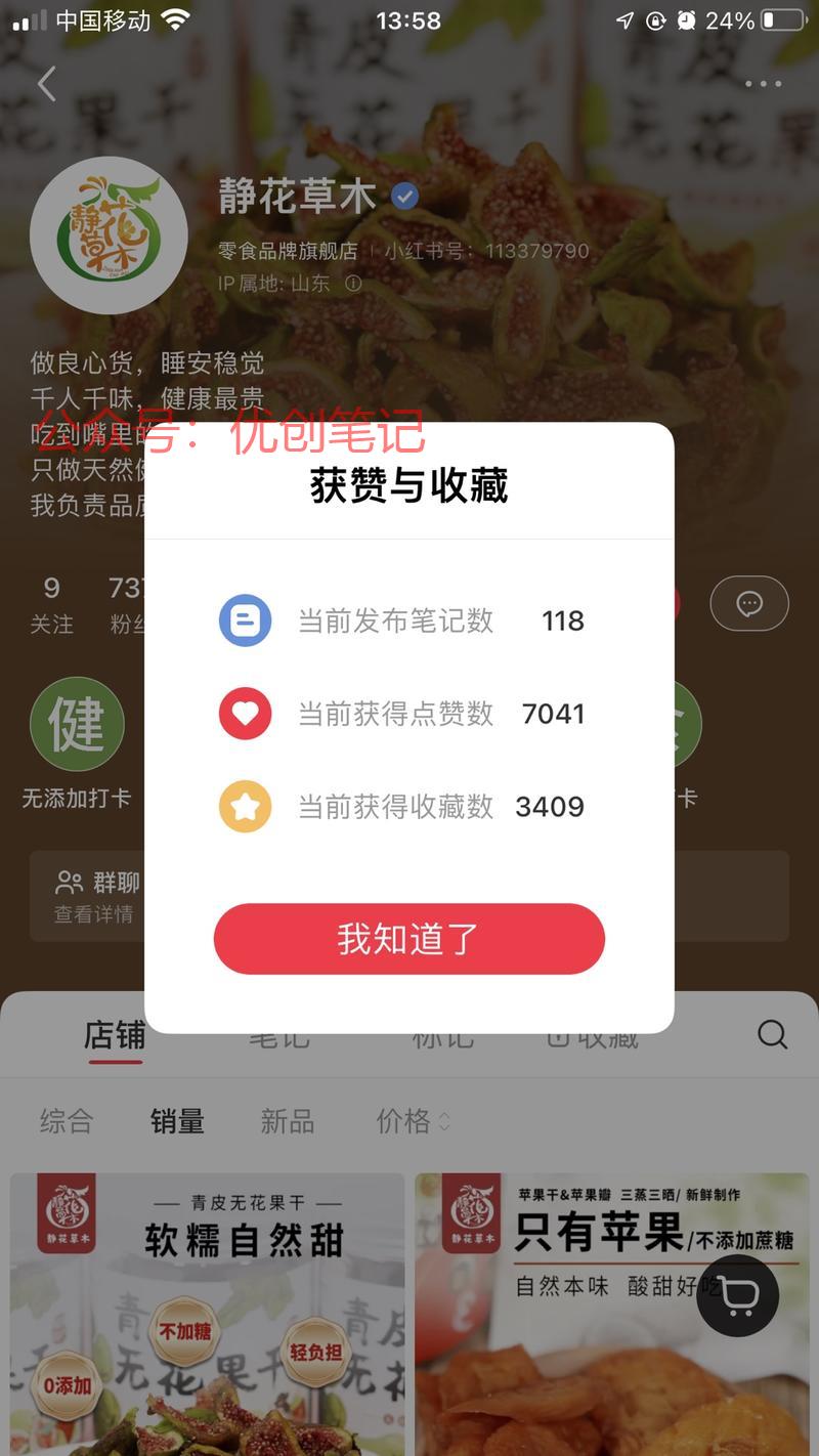 小红书卖果干，看了几个账…#情报-搞钱线报📢论坛-网创交流-优创圈